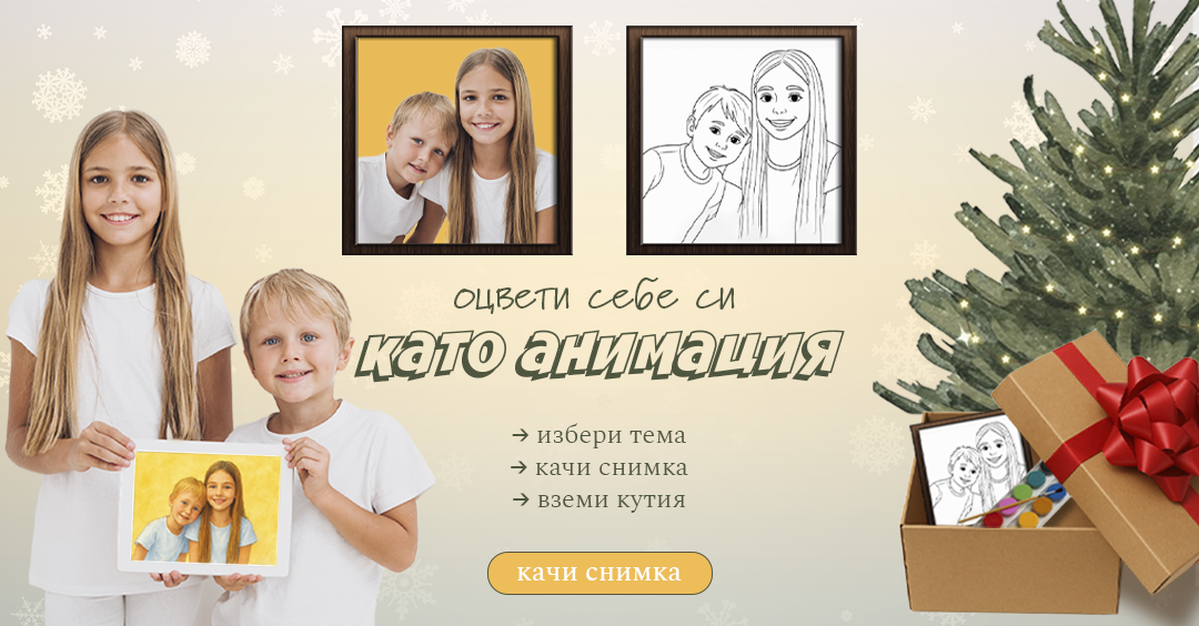 Банер на персонализирана книжка за оцветяване, който ви приканва да създадете сега